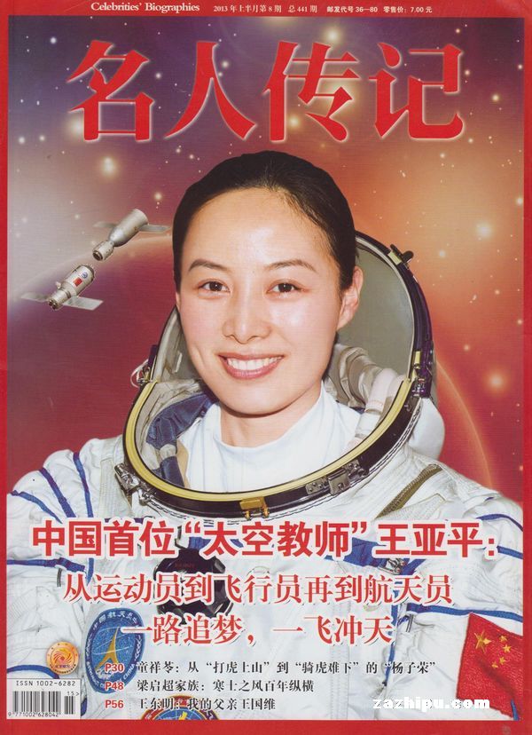 名人传记2013年第8期封面图片-杂志铺zazhipu