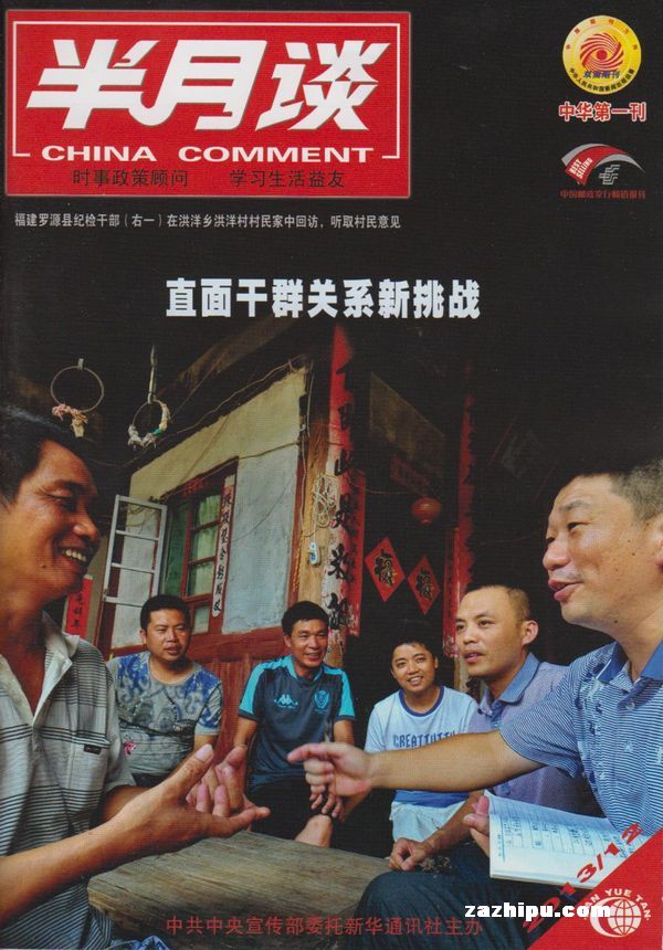 半月谈2010年11月第2期-半月谈订阅-杂志铺:杂