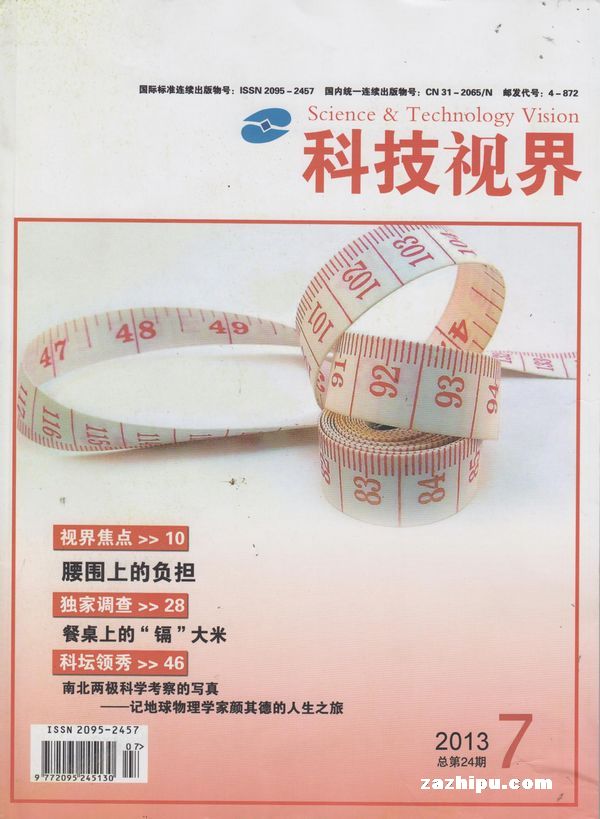 科技视界2013年7月期-科技视界订阅-杂志铺:杂