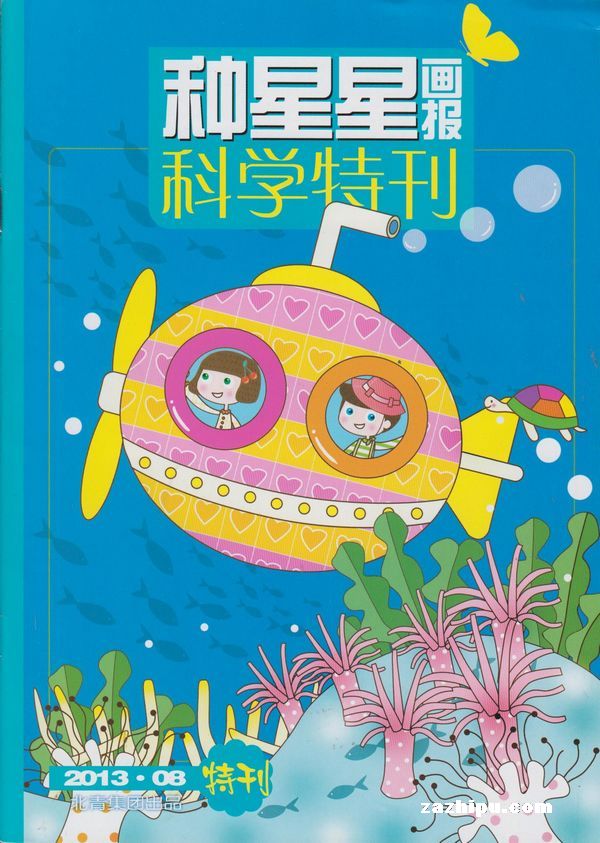 七月上吉他谱入学版-种星星画报 低年级注音版2013年8月期 种星星画报订阅