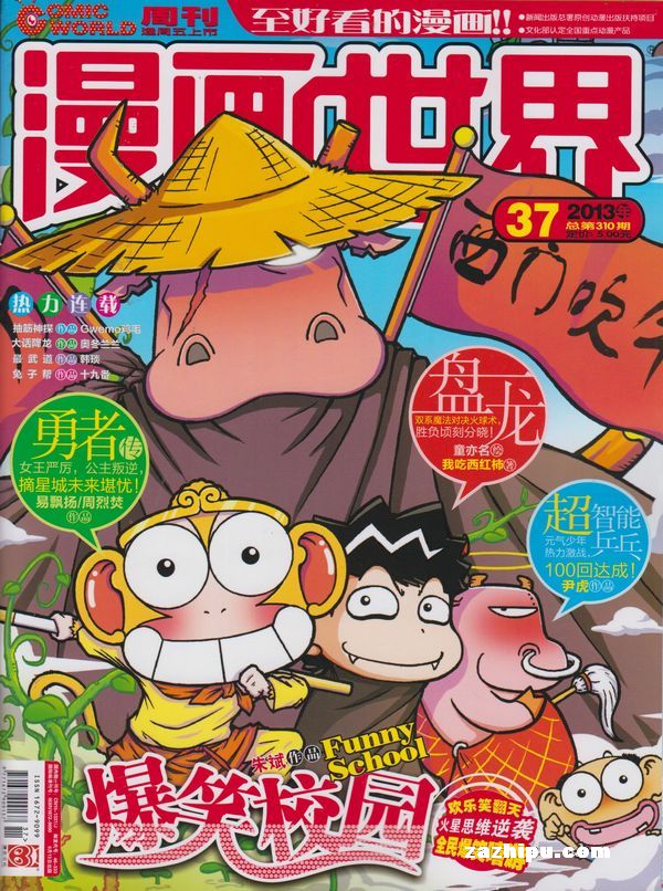 世界漫画2013年9月第2期-世界漫画订阅反叛鲁路修的漫画图片
