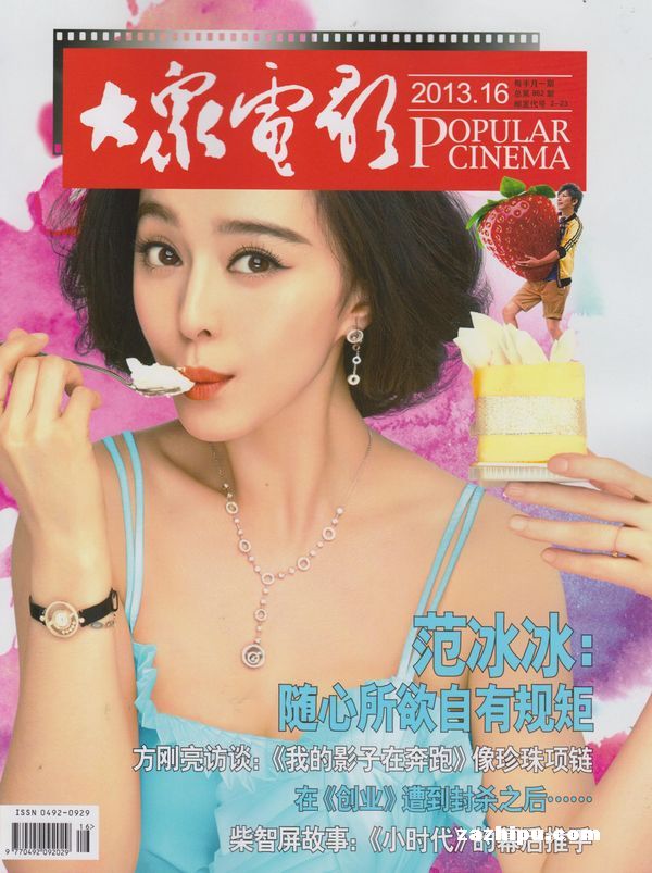 大众电影2013年8月第2期-大众电影订阅-杂志铺
