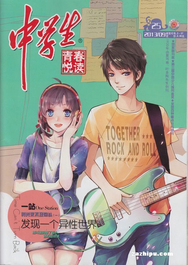 中学生青春悦读2013年9月期封面图片-杂志铺