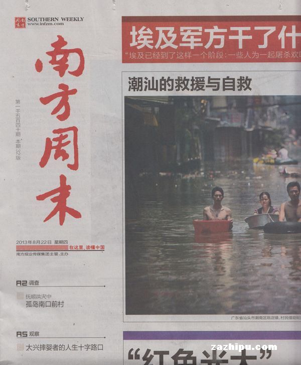 南方周末2011年8月第2期(1433)-南方周末订阅-杂志铺:杂志折扣订阅网