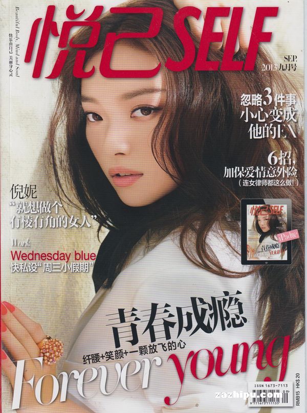 悦己2013年9月期-悦己订阅-杂志铺:杂志折扣订
