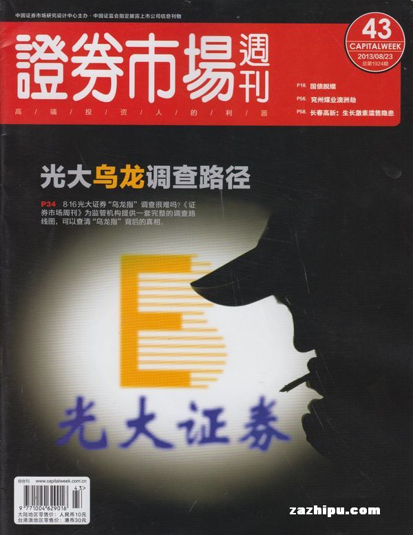 证券市场周刊2013年4月第2期-证券市场周刊订
