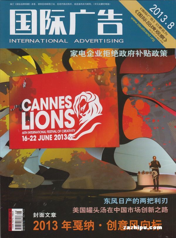 品牌竞争必须正派经营 IT界纷争凸显企业责任缺失 恶性竞争各国都头疼 贝恩资本是个“野心家” 品牌当心中招反植入 月度品牌资讯点击排名 手机奇迹 手机奇迹 尤利卡时刻 发明的根源 华为有为中兴兴业 语音之外 成功在望 华为中兴启示录:中国品牌的国际化样板 诺基亚:胜败难测 国产胶鞋海外受热捧 享受禅意之美烧酒品牌的游学之旅 复古乳酸菌饮料再掀风潮 阿尔迪的成功之道 环球新作 玩色世界 全球品牌创新 美乐啤酒心有余而力不足 “流行糖果”借时尚品牌名利双收 斯科