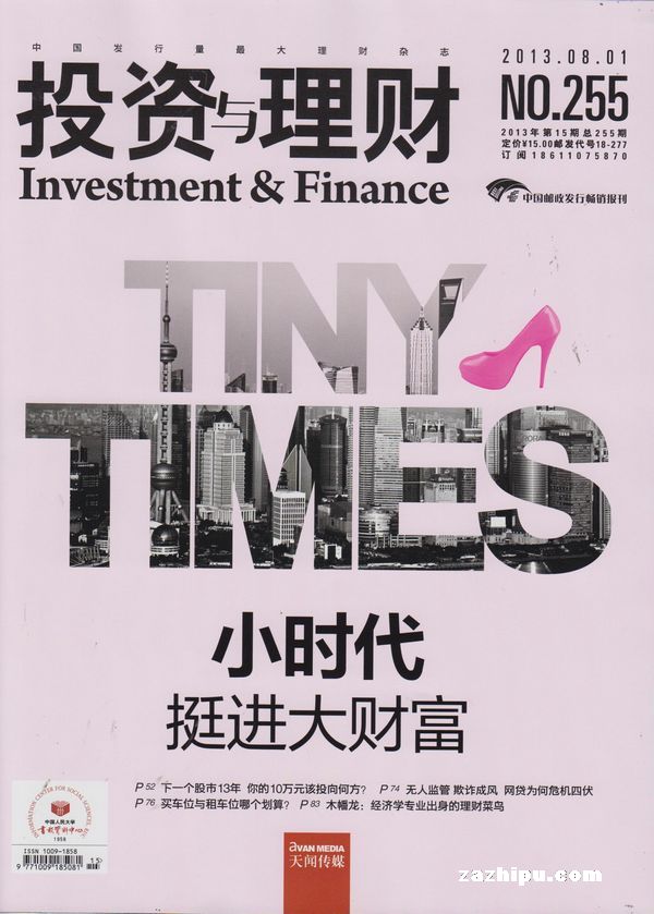 投资与理财2013年8月第1期-投资与理财订阅-杂