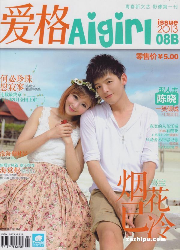 爱格2013年8月第2期-爱格订阅-杂志铺:杂志折