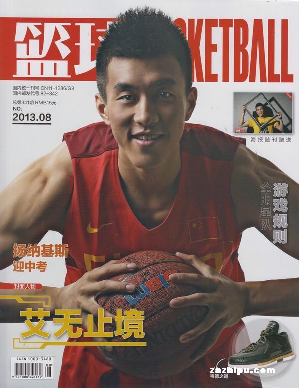 篮球2013年8月期-篮球订阅-杂志铺:杂志折扣订