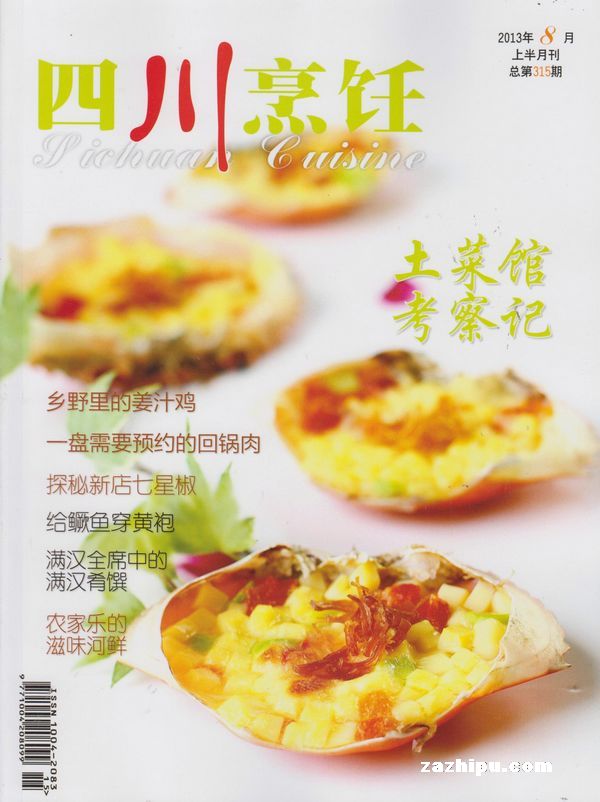 四川烹饪2012年6月期-四川烹饪订阅-杂志铺:杂