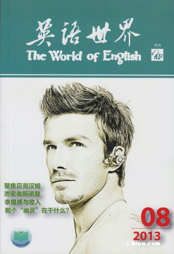 英语世界2013年8月期-英语世界订阅-杂志铺:杂