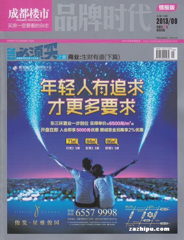 成都楼市2012年6月1期-成都楼市订阅-杂志铺: