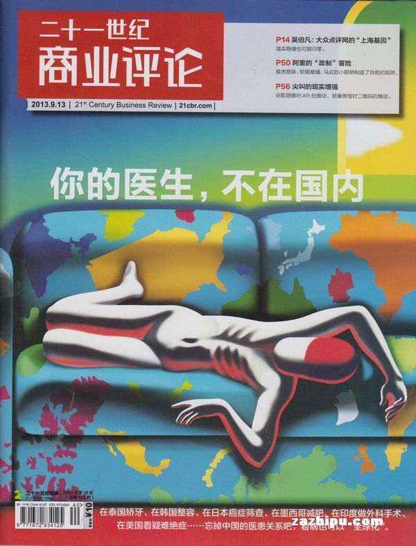 21世纪商业评论2013年9月第2期-21世纪商业评