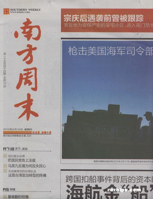 南方周末2013年1月第1期-南方周末订阅-杂志铺:杂志折扣订阅网