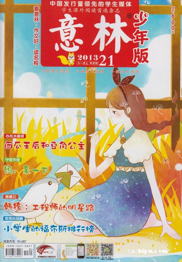 意林少年版2013年1月第1期-意林少年版订阅-杂