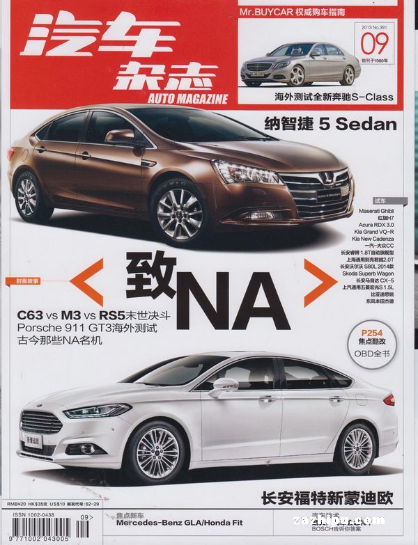 汽车杂志2013年9月期-汽车杂志订阅-杂志铺:杂