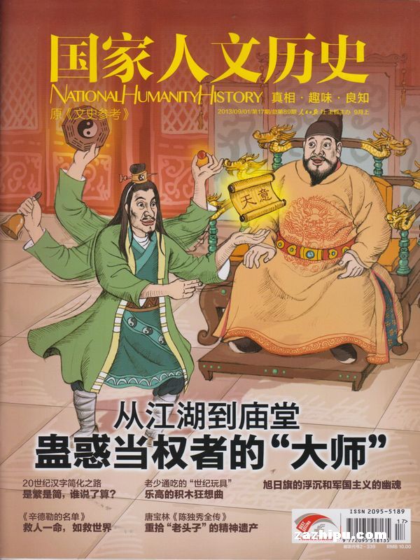国家人文历史杂志,封面-杂志铺:低价、便捷的杂