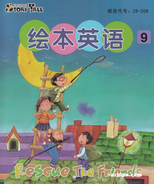 东方娃娃绘本英语2013年9月期-东方娃娃绘本