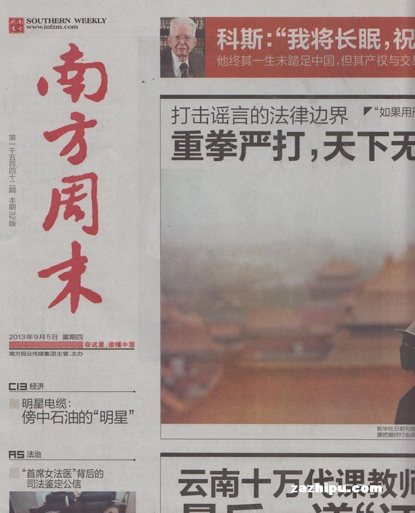 南方周末2012年5月3期-南方周末订阅-杂志铺:杂志折扣订阅网