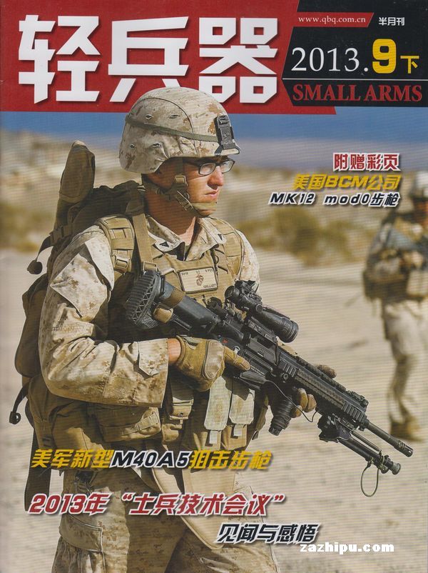 轻兵器杂志订阅