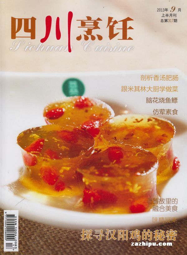 四川烹饪2012年8月期-四川烹饪订阅-杂志铺:杂