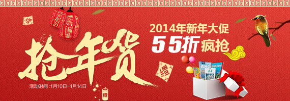 礼品页焦点-腊八迎新大促图片