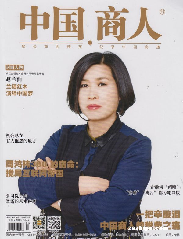 中国商人2014年1月期封面图片-杂志铺zazhipu.com-领先的杂志订阅平台
