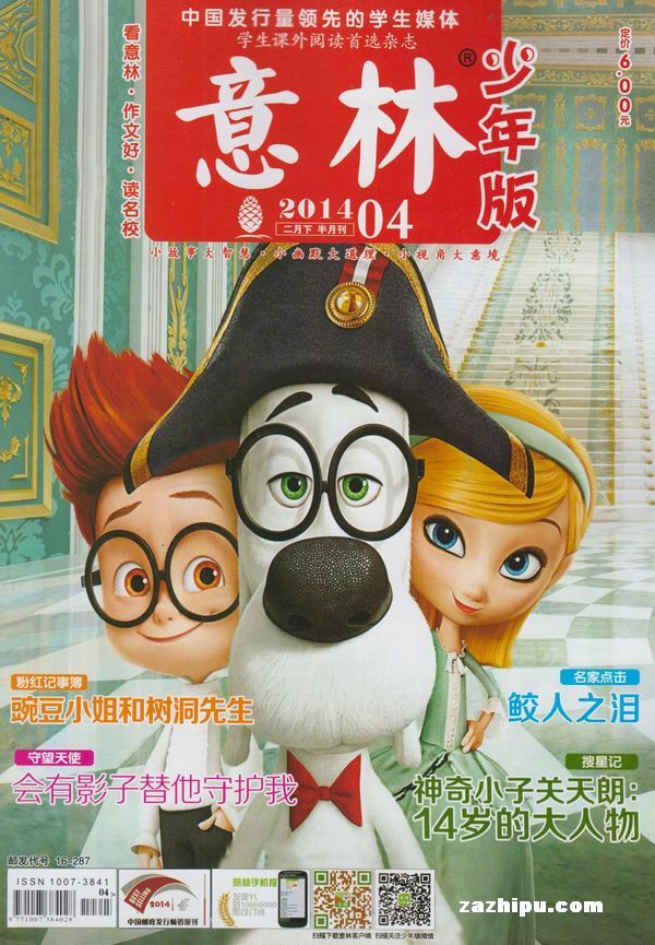 意林少年版2014年2月第2期-意林少年版订阅-杂