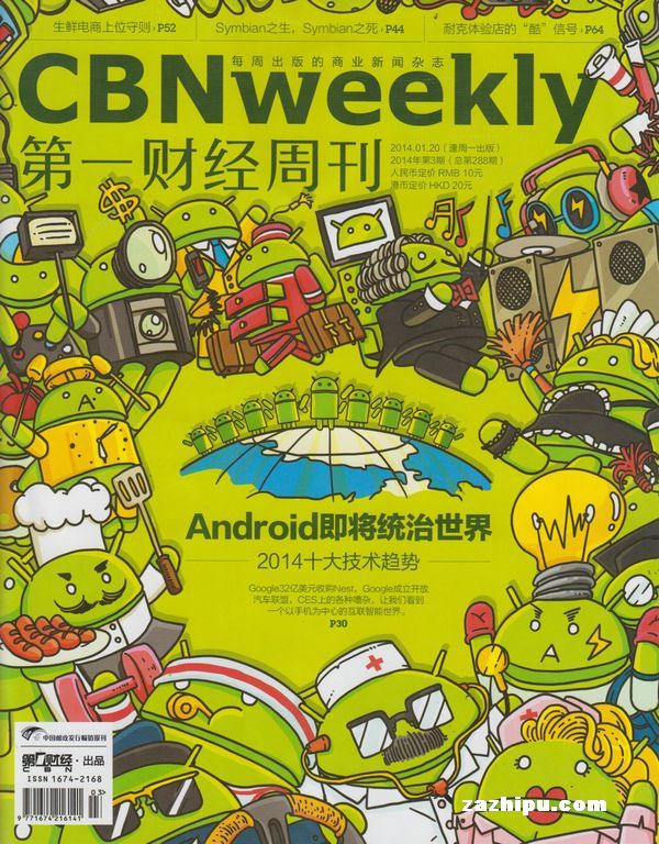 魅族大变身-第一财经周刊订阅-杂志铺:杂志折扣订阅网