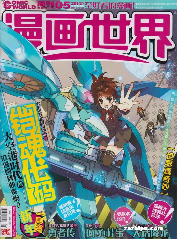 折扣漫画2014年1月第5期-杂志热点订阅-漫画铺:漫画杂志订阅网世界a折扣世界图片