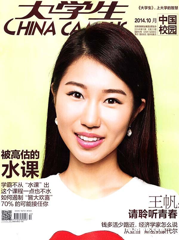 中国大学生2014年10月期-中国大学生订阅-杂志