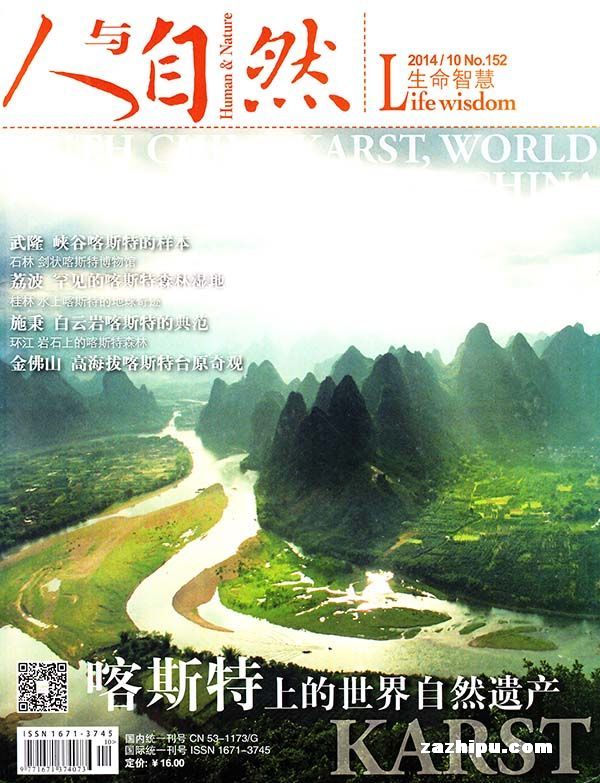 人与自然10月期封面-人与自然订阅-杂志铺:杂志