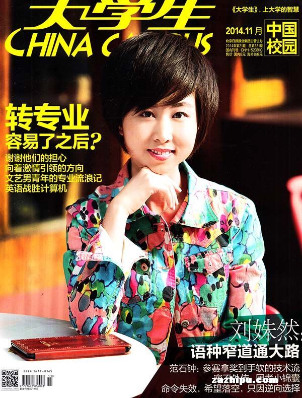 中国大学生2014年11月期-大学生杂志封面,内容精彩试读
