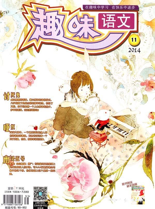 趣味语文2014年11月期-趣味语文订阅-杂志铺: