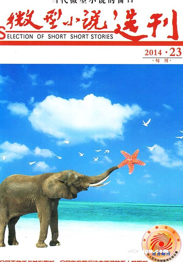 微型小说选刊2014年12月第1期-微型小说选刊
