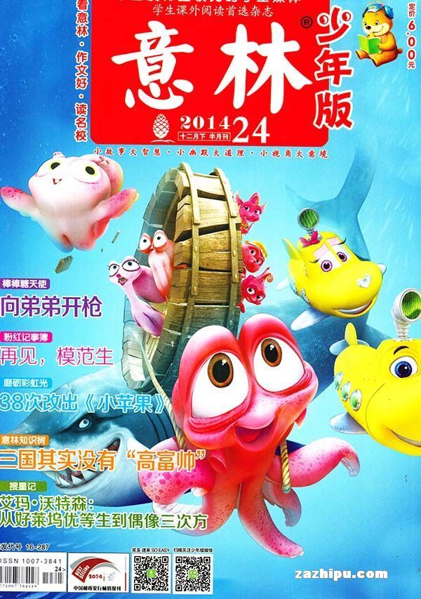 意林少年版2014年12月第2期-意林少年版订阅-杂志铺:杂志折扣订阅网