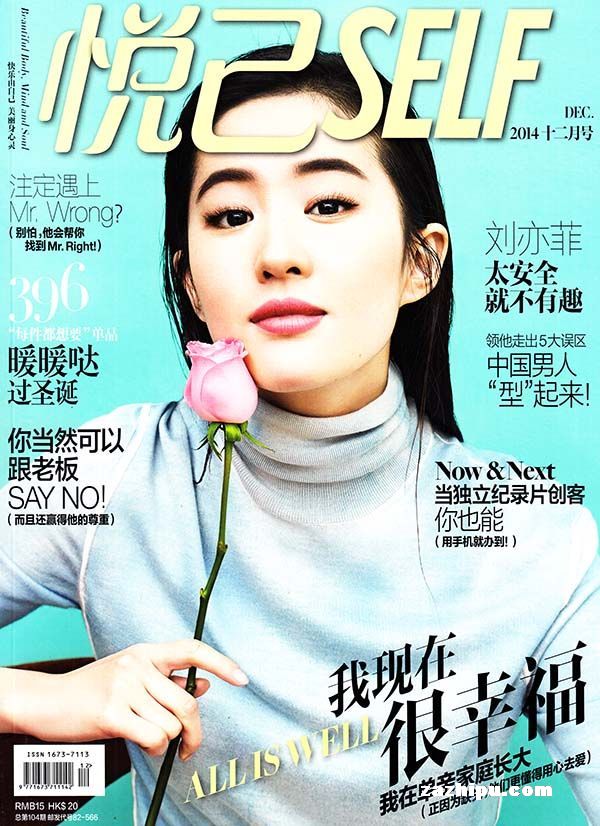 悦己2014年12月期-悦己订阅-杂志铺:杂志折扣