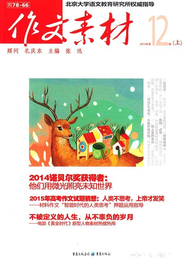作文素材2013年1月第2期-作文素材订阅-杂志铺
