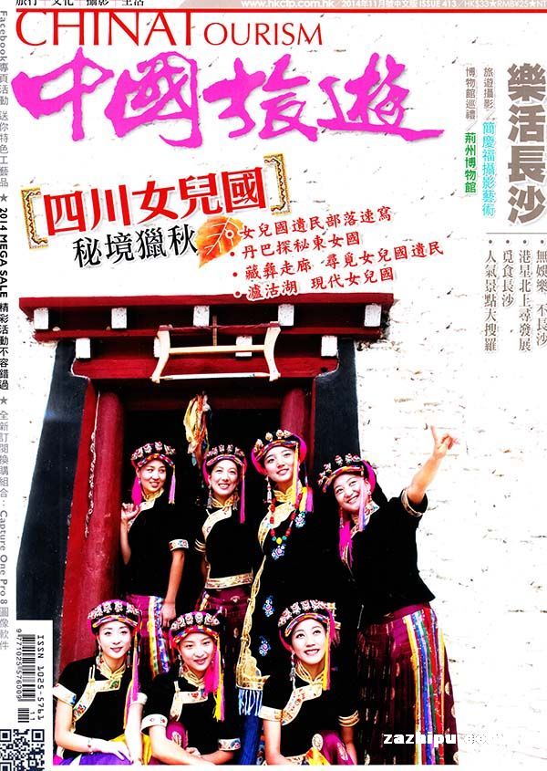 中国旅游2014年11月期-中国旅游订阅-杂志铺: