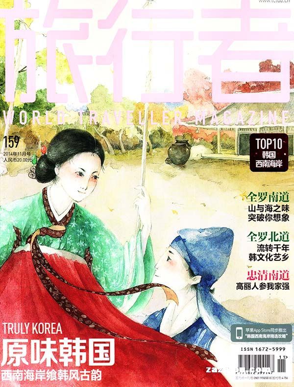 旅行者2014年11月期-旅行者订阅-杂志铺:杂志