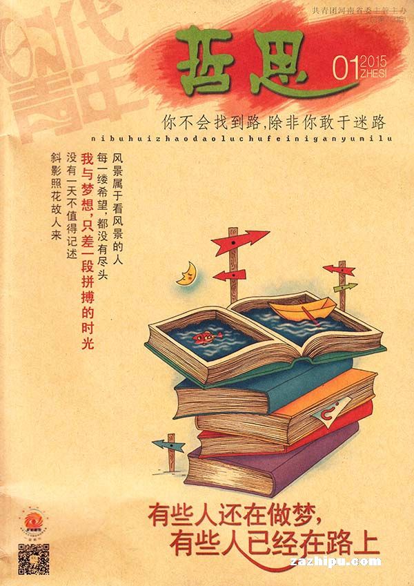 哲思2015年1月期