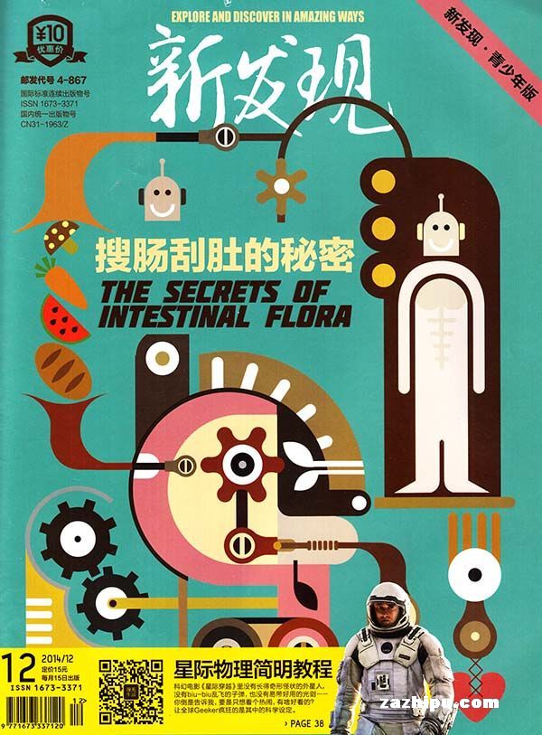 新发现(青少年版)2014年12月期-新发现(青少年