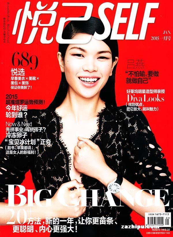 悦己2015年1月期-悦己订阅-杂志铺:杂志折扣订