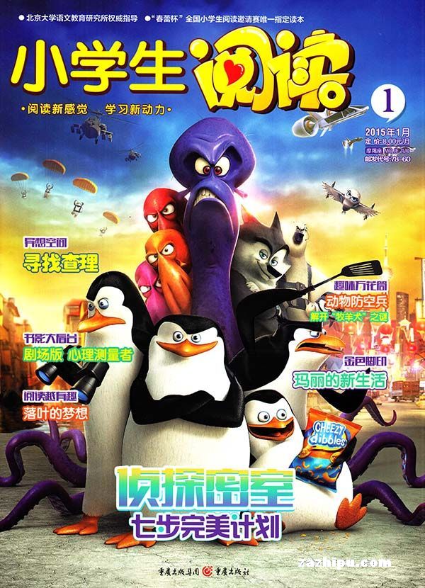 小学生阅读2015年1月期-小学生阅读订阅-杂志