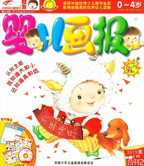 婴儿画报2015年1-2月期-婴儿画报订阅-杂志铺:杂志折扣订阅网