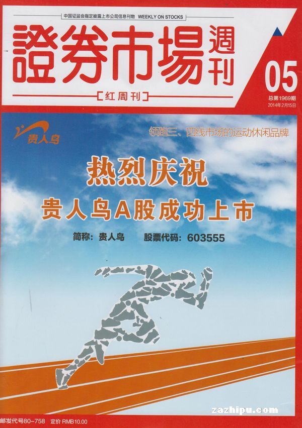 证券市场红周刊2014年1月第2期-证券市场周刊