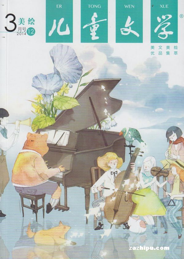 儿童文学(儿童版)2014年3月期-儿童文学(儿童