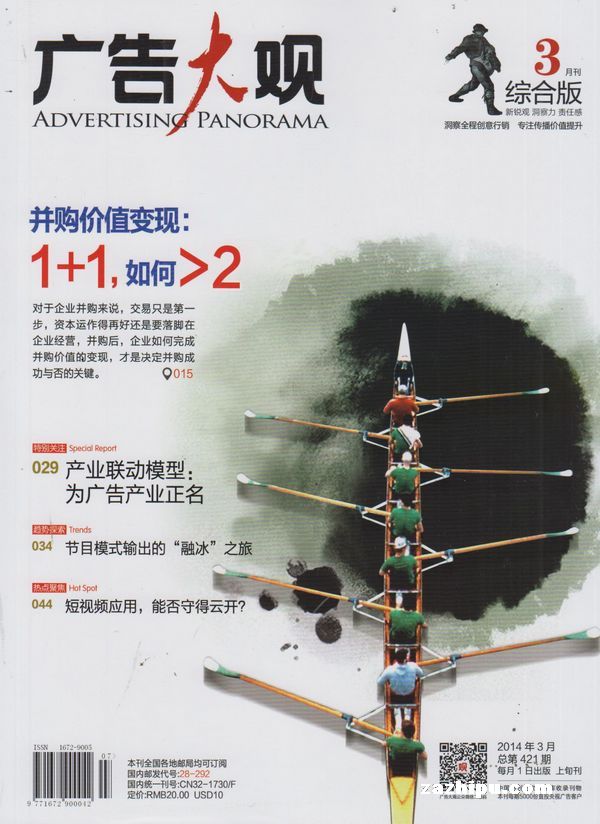 广告大观(综合版)2014年3月期-数字营销订阅-杂志铺:杂志折扣订阅网