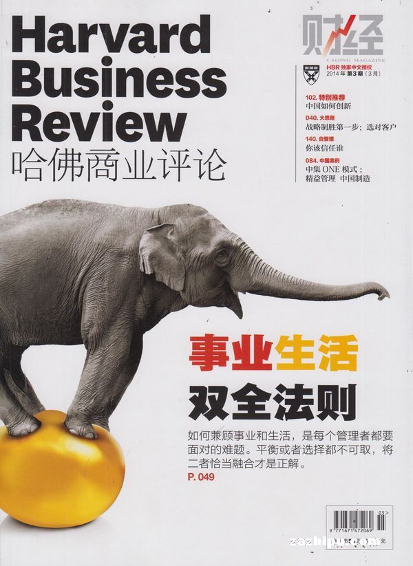 哈佛商业评论中文版2013年2月期-哈佛商业评